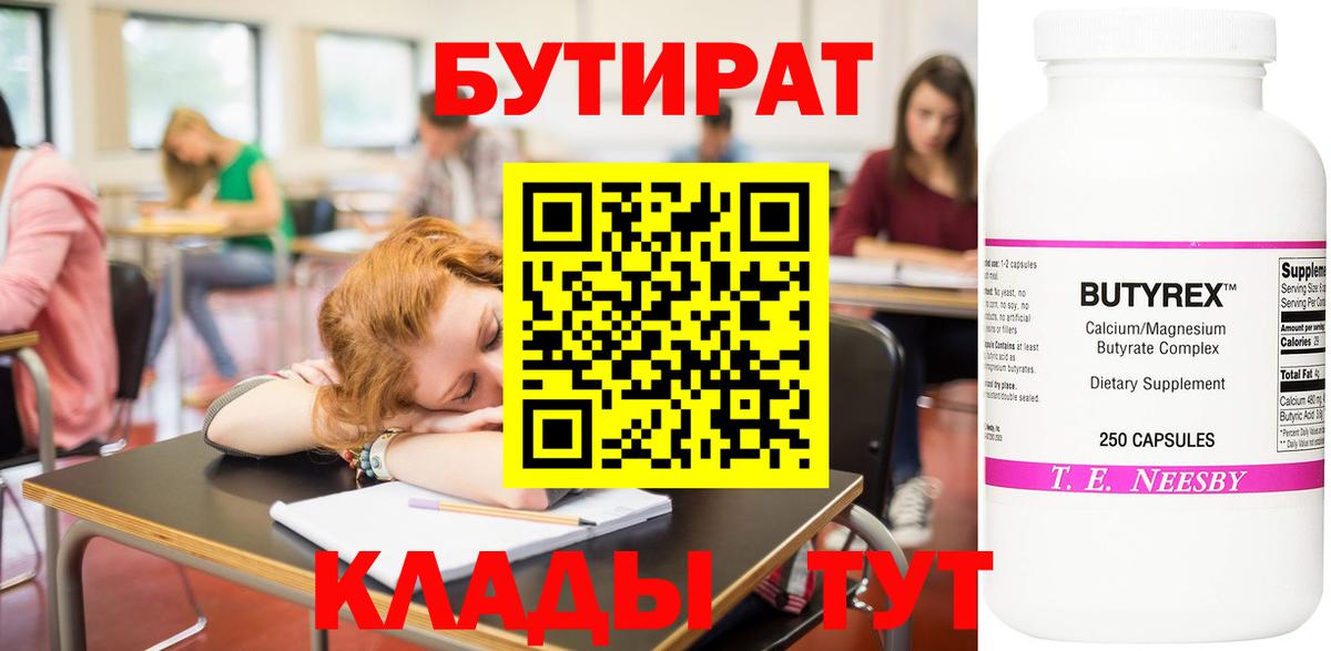 БУТИРАТ вода Феодосия