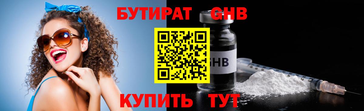 Бутират  БУТИРАТ 99%  Вход с VPN  Феодосия 