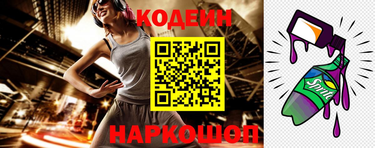 Codein Purple Drank  Вход с VPN  Codein Purple Drank  Феодосия 
