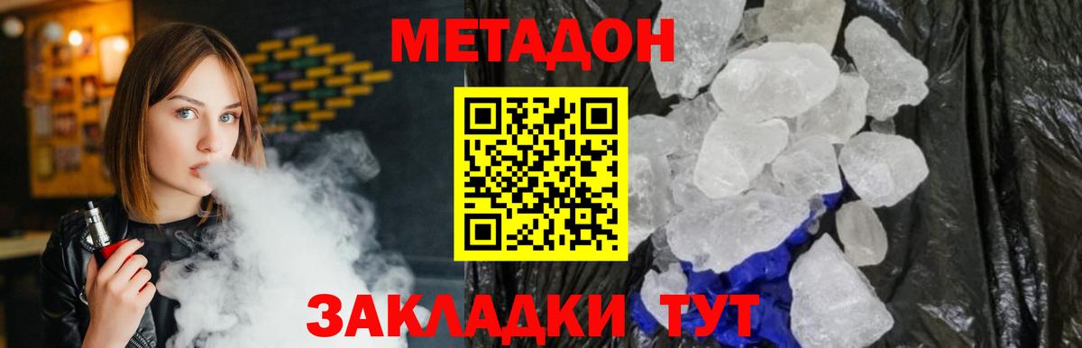 Метадон methadone Феодосия