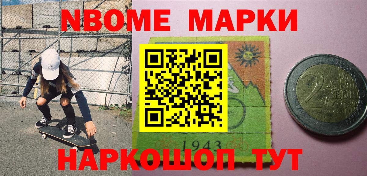 Марки NBOMe 1500мкг Феодосия